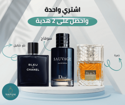 عطر خمرة + عطر سوفاج + عطر بلو دي شانيل