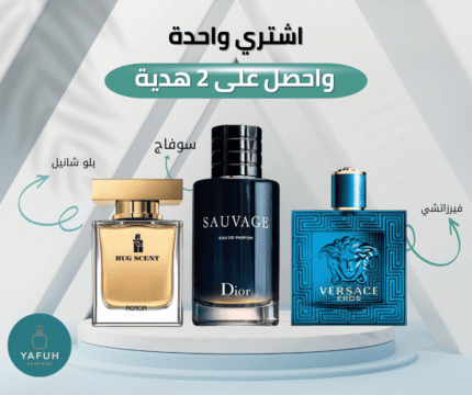 عطر سوفاج + عطر فيرزاتشي + عطر هاج سنت