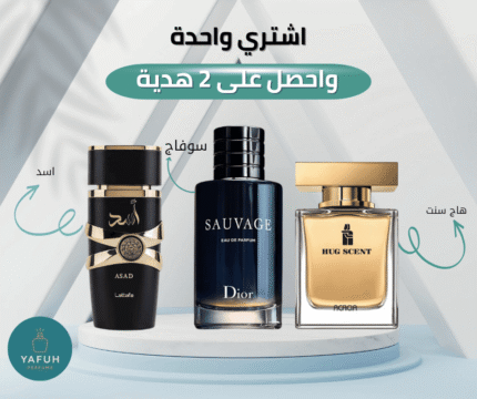عطر هاج سنت + عطر سوفاج + عطر اسد
