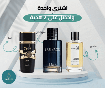 عطر مانسيرا + عطر سوفاج + عطر اسد