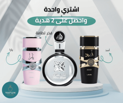 عطر فخر لطافة + عطر اسد + عطر يارا