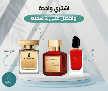 عطر هاج سنت + عطر بكرات روج + عطر سي