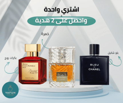 عطر بلو دي شانيل + عطر خمرة + عطر بكرات روج