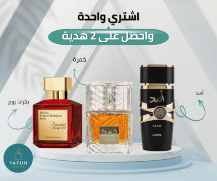 عطر أسد + عطر خمرة + عطر بكرات روج