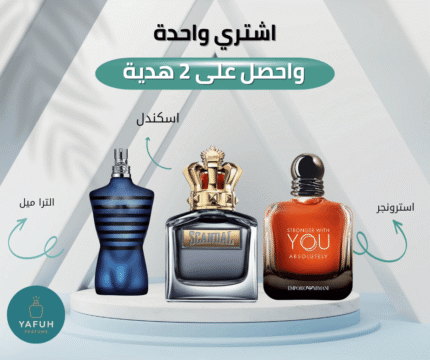 عطر استرونجر + عطر اسكندل + عطر التراميل