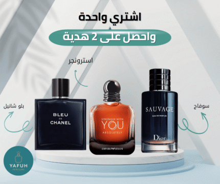 سوفاج + استرونجر + بلو دي شانيل