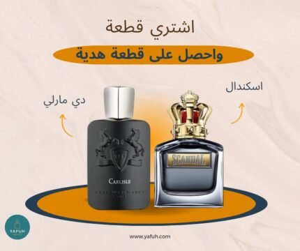 برفان دي مارلي + برفان سكاندل