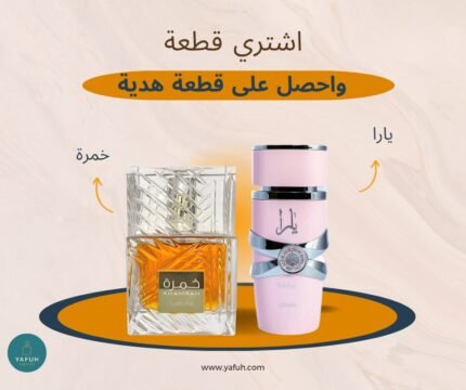 برفان يارا + برفان خمرة