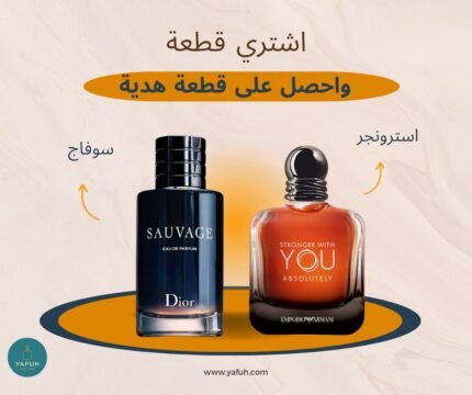 برفان سترونجر + برفان سوفاج