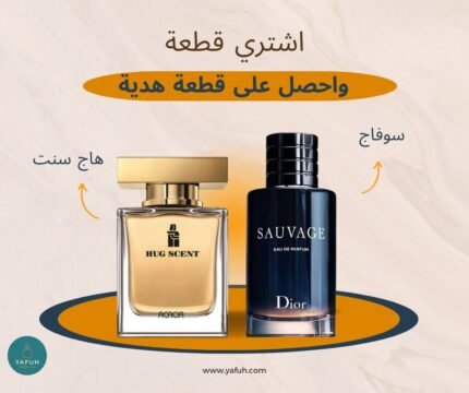 برفان هاج سنت + برفان سوفاج