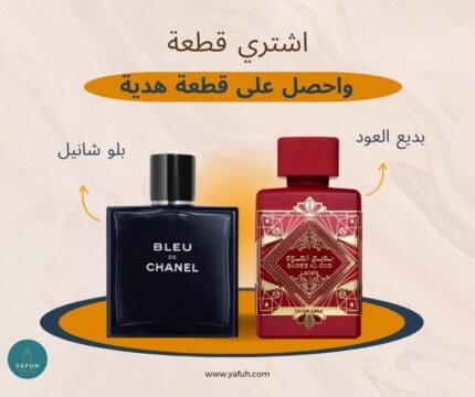 برفان بلو دي شانيل + برفان بديع العود